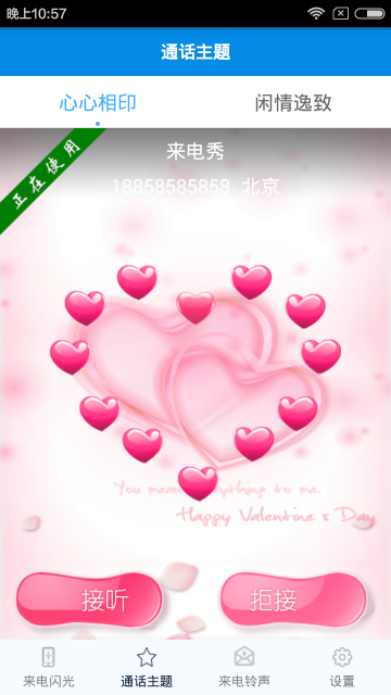 来电秀闪光软件 v1.0.8 安卓版3