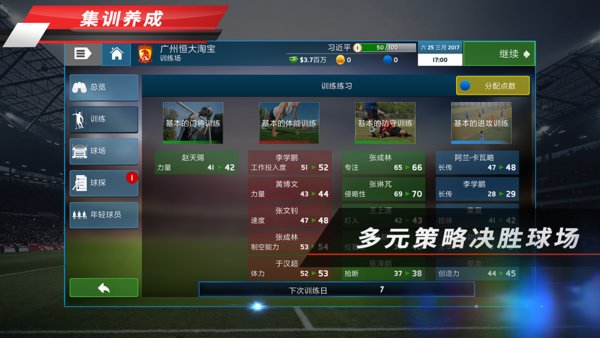 中超足球经理游戏 v1.0.1 安卓版3