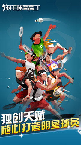 羽毛球高高手单机游戏 v3.2.3.0911 安卓版4