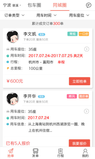 包车圈app v1.0.3 安卓版0