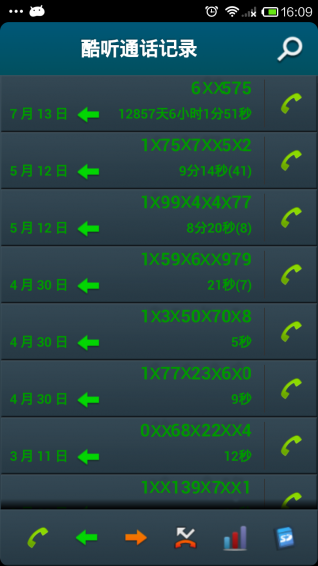 酷听通话记录手机版 v5.2.61 安卓版0