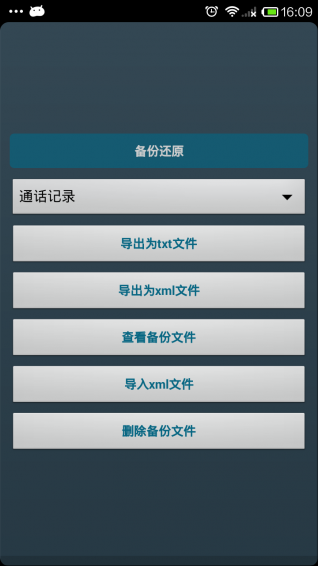 酷听通话记录手机版 v5.2.61 安卓版2