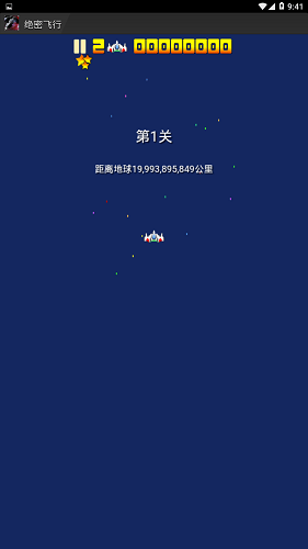 绝密飞行游戏 v1.0 安卓版2