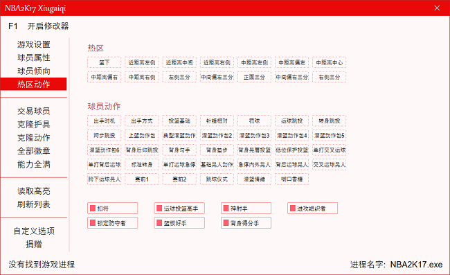 nba2k17全版本修改器