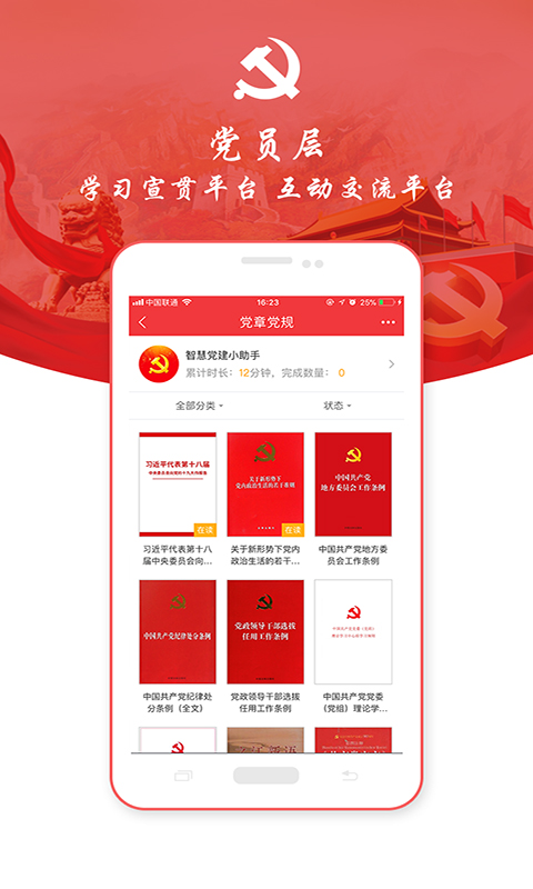 掌上e党建app v6.8.8 安卓版2