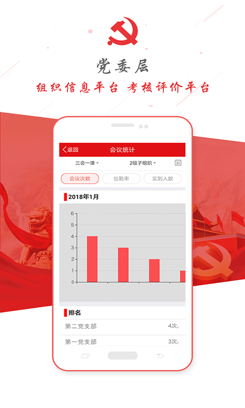 掌上e党建app v6.8.8 安卓版0