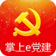 掌上e党建app