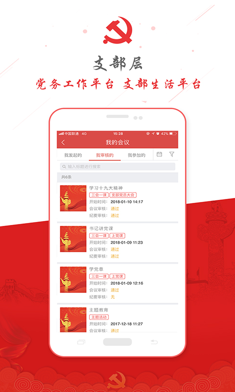 掌上e党建app v6.8.8 安卓版1