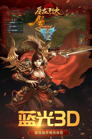 屠龙烈火手游 v1.0.0 安卓版4