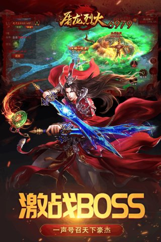屠龙烈火手游 v1.0.0 安卓版3