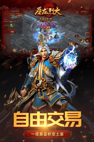 屠龙烈火手游 v1.0.0 安卓版0