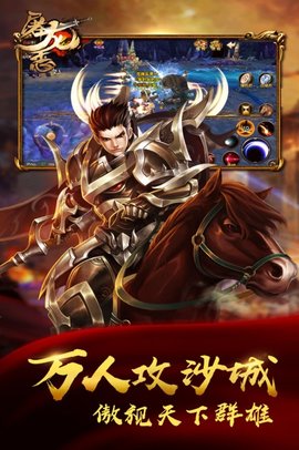 屠龙志九游游戏 v5.1.72 安卓版3