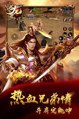 屠龙志九游游戏 v5.1.72 安卓版2