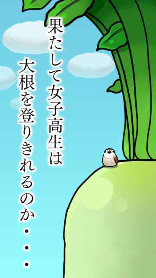 抱紧大根的女高中生手机版(radish) v1.1.1 安卓中文版3