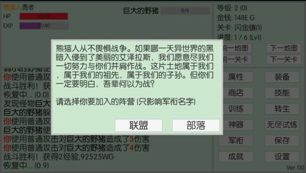 英雄之旅修改版 v4.9 安卓加速版 4