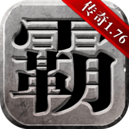 雄霸天下手机游戏