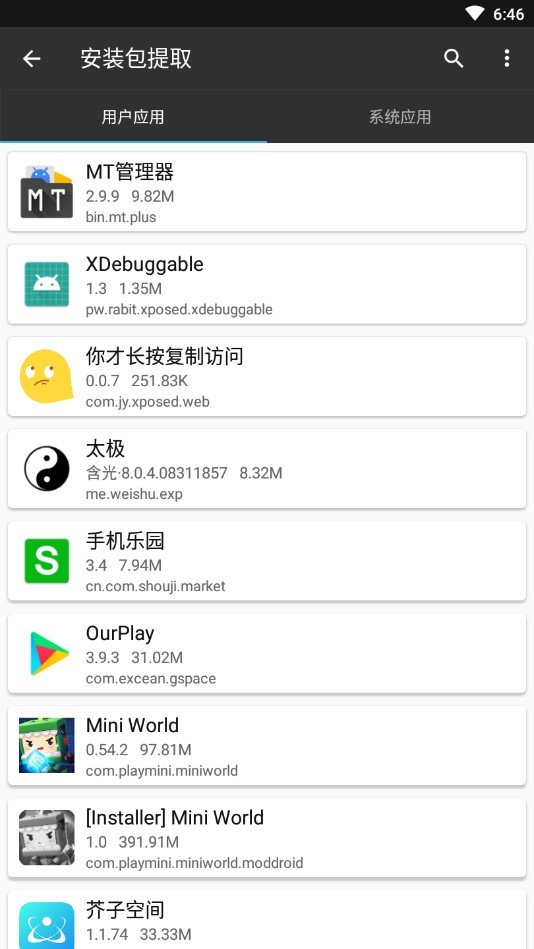 mt管理器官方版
