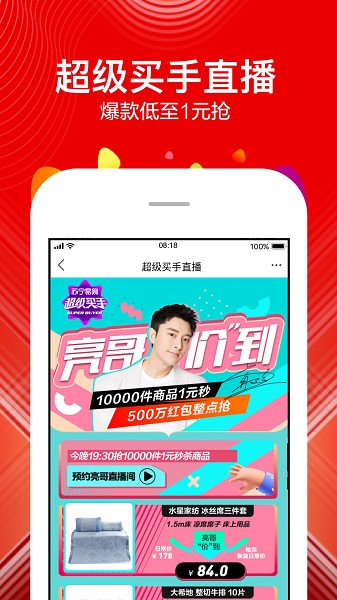 苏宁电器商城手机版(苏宁易购) v9.5.48 安卓版0