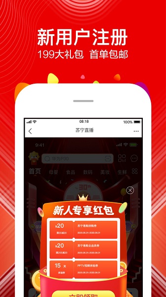 苏宁电器商城手机版(苏宁易购) v9.5.48 安卓版1