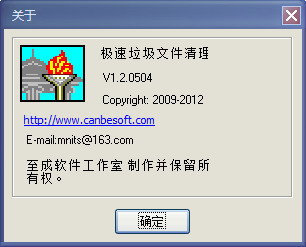 垃圾文件清理程序(极速垃圾文件清理器) v1.2.0504 绿色版0