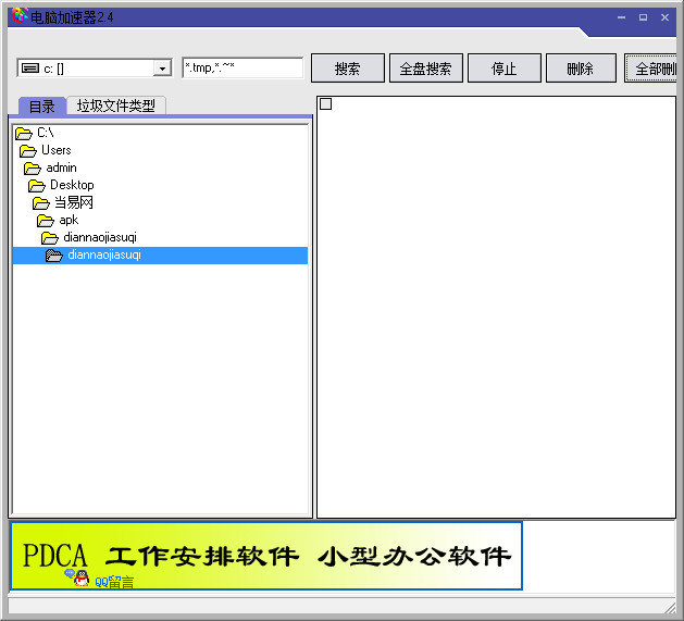 电脑加速器(垃圾文件清理软件) v2.4 绿色版1