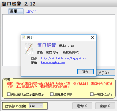 窗口巡警(安全上网软件) v2.12 绿色版0