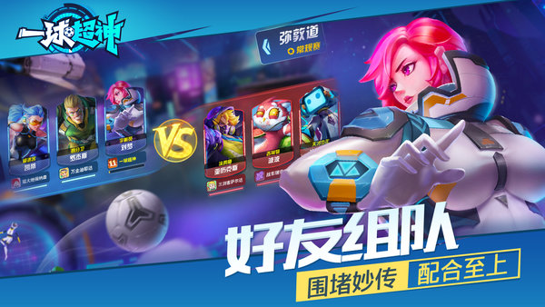 一球超神游戏 v1.0 安卓版3