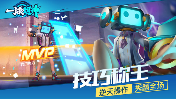 一球超神游戏 v1.0 安卓版2