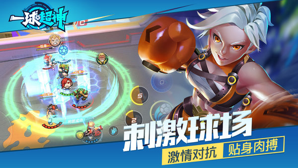 一球超神游戏 v1.0 安卓版1