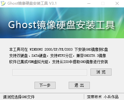 ghost镜像硬盘安装软件