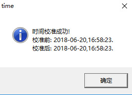 超级电脑时间校准专家win10 v2.0 中文版0