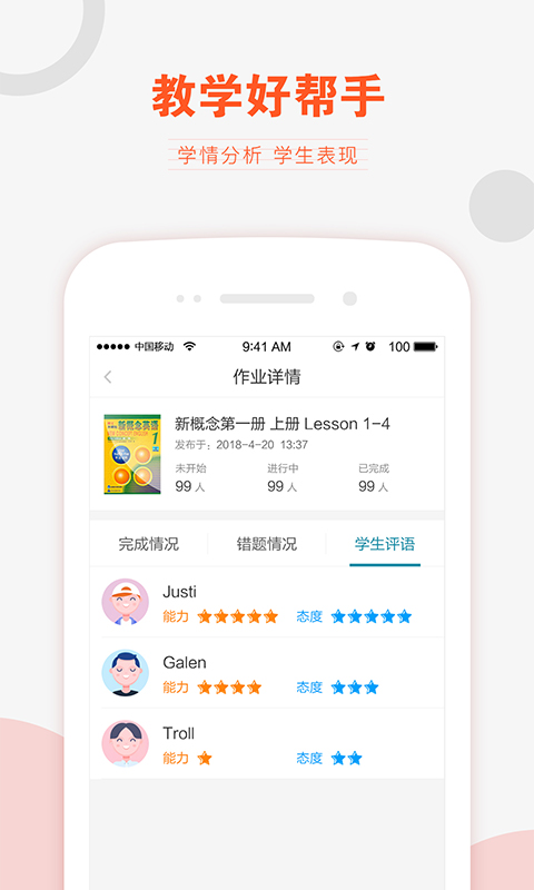 v学习教师端软件 v2.7 安卓版1