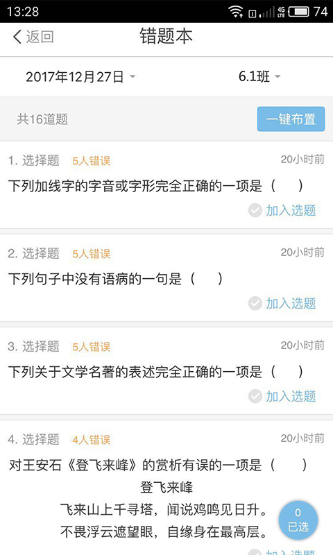 优师端手机版 v3.4.58 安卓版1