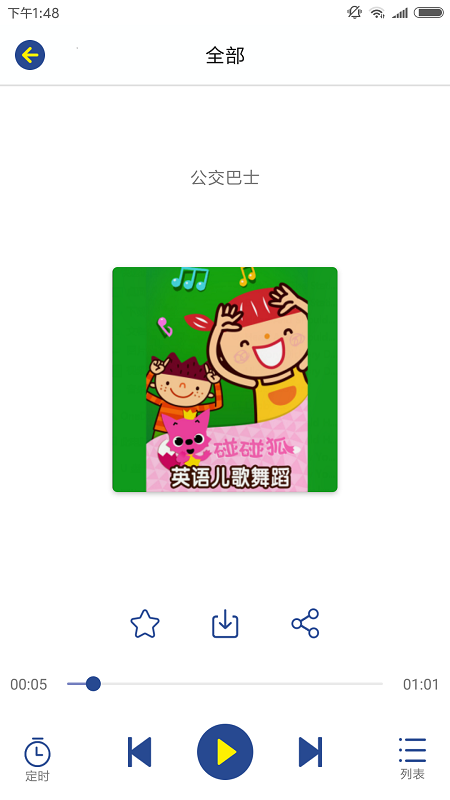 巴巴姆教育手机版 v1.1.3 安卓版2