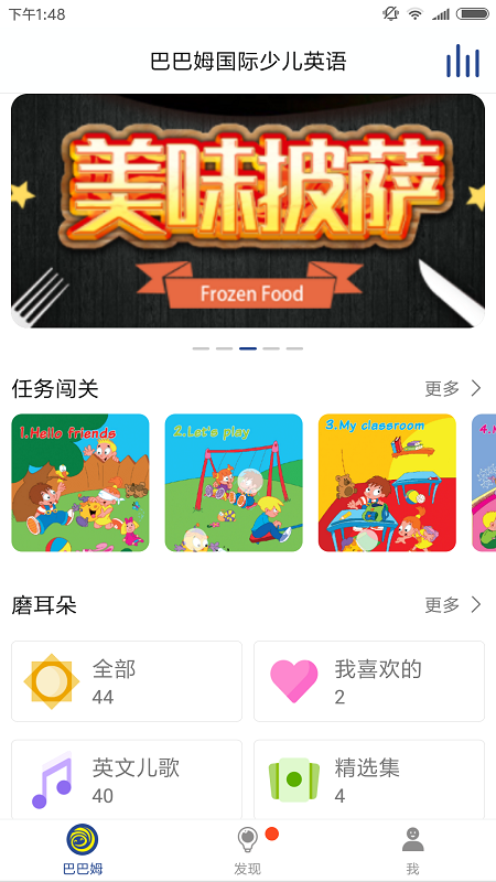 巴巴姆教育手机版 v1.1.3 安卓版3
