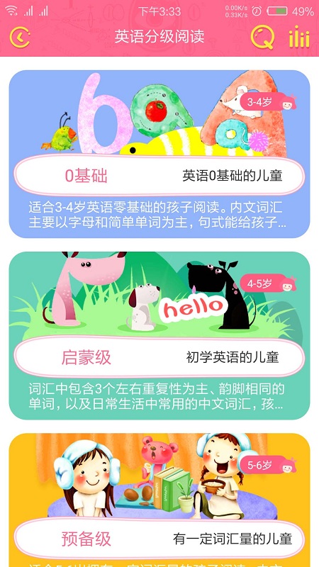 粑粑云手机客户端 v2.3.5 安卓版1