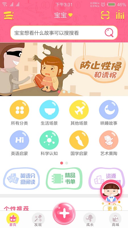 粑粑云手机客户端 v2.3.5 安卓版3