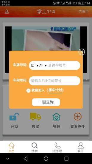 掌上114手机版 v2.6.2 安卓最新版0