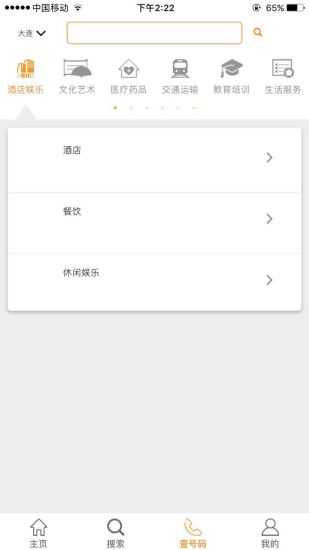 掌上114手机版 v2.6.2 安卓最新版2