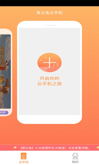 爱云兔云手机修改版 v2.9.0 安卓版0