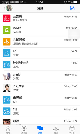 云v网app v2.2.1 安卓版2