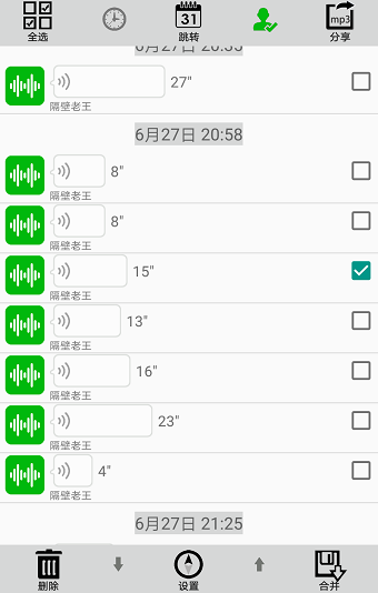微信语音导出app v8.8 安卓免费版0