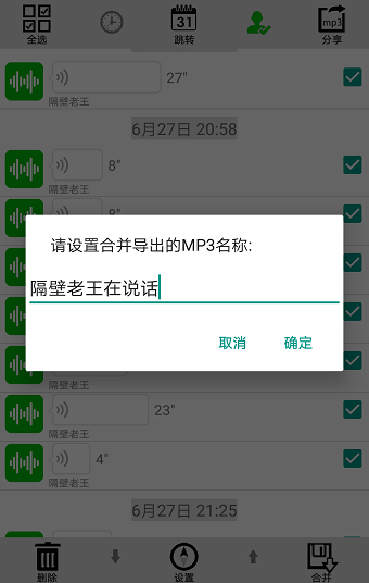 微信语音导出app v8.8 安卓免费版1