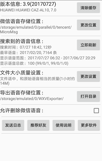 微信语音导出app v8.8 安卓免费版2