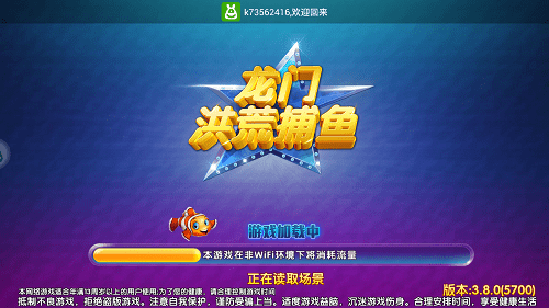 洪荒捕鱼内购修改版 v1.12.1 安卓版1