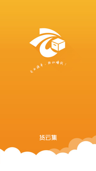 货云集司机app v2.0.2 安卓版0
