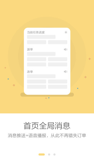 货云集司机app v2.0.2 安卓版1