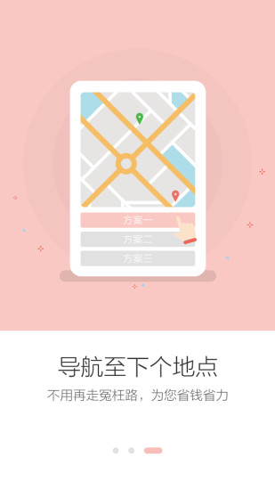 货云集司机app v2.0.2 安卓版3
