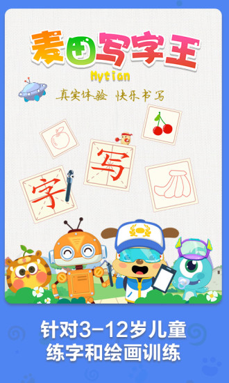 麦田写字王内购最新版 v3.4.6.210108 安卓版2