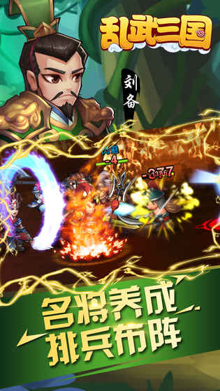 乱武三国九游手游 v1.1.48 安卓版3